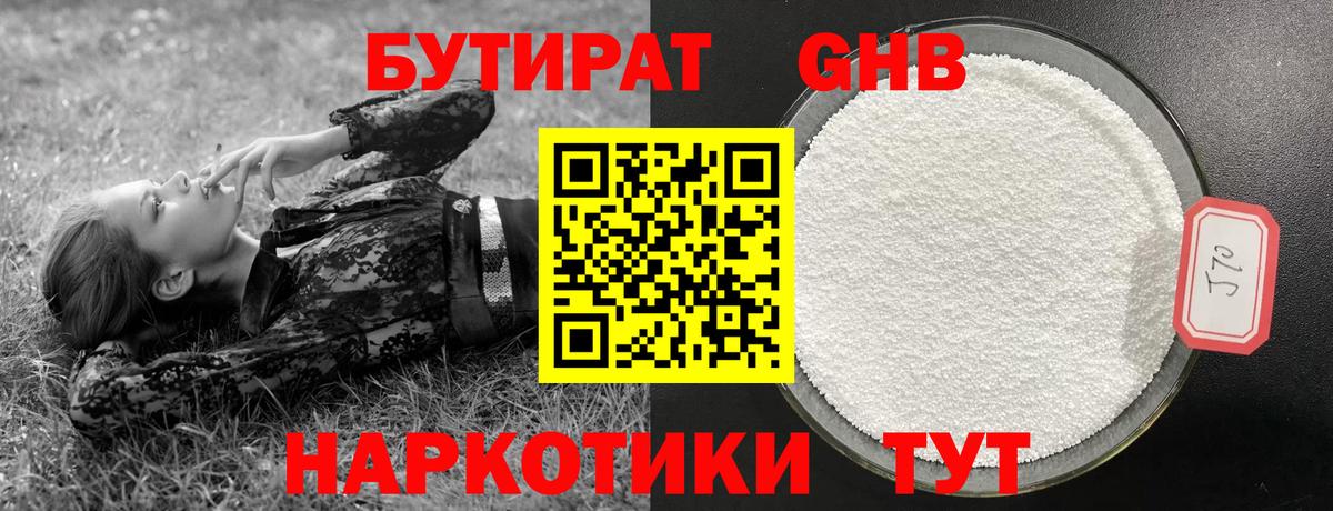 БУТИРАТ Butirat  Вход с VPN  Минеральные Воды 