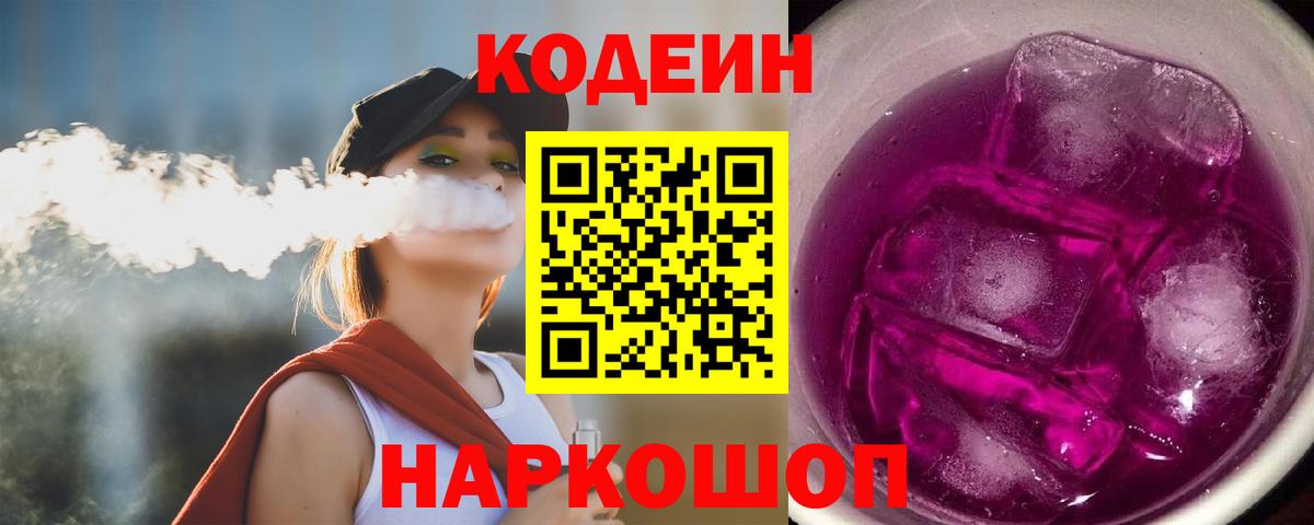 Минеральные Воды  Codein Purple Drank  Вход с VPN 
