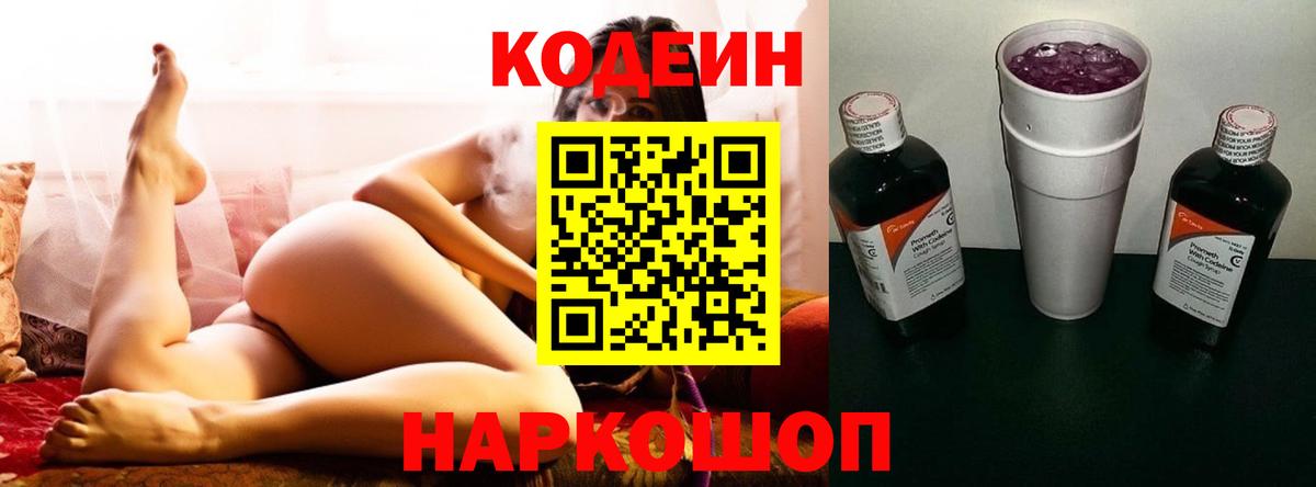 Кодеин напиток Lean (лин) Минеральные Воды