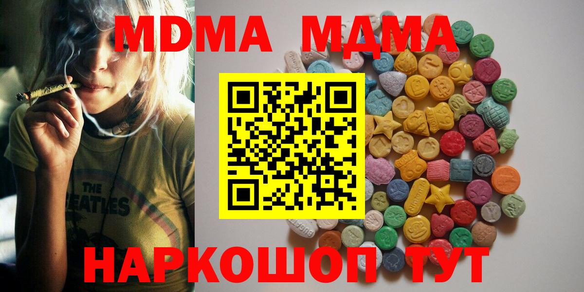 MDMA молли  Вход с VPN  Минеральные Воды  MDMA crystal 