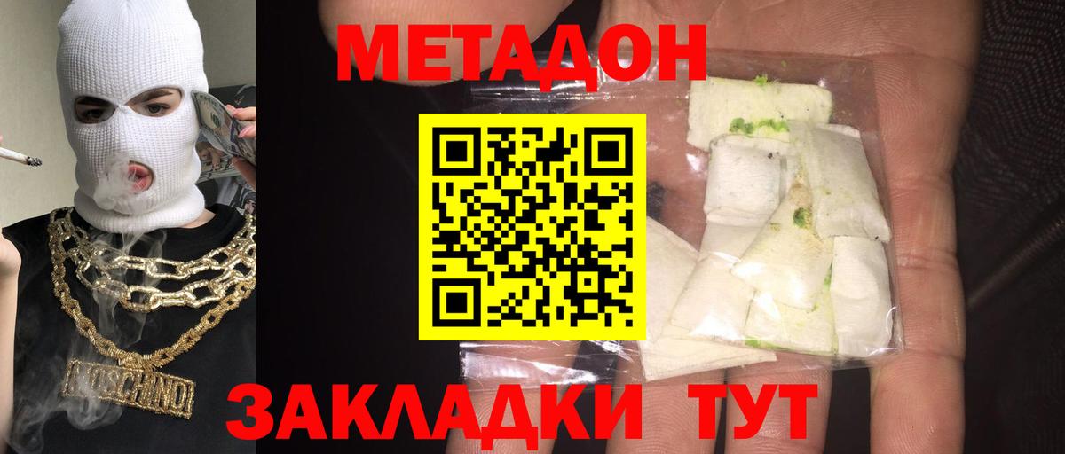 Метадон methadone  Вход с VPN  блэк спрут маркетплейс  Минеральные Воды  МЕТАДОН VHQ 